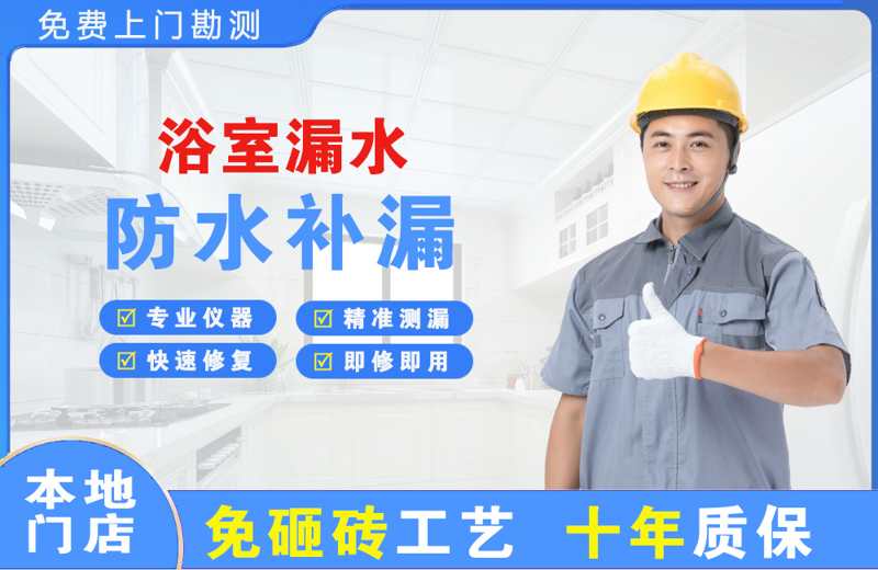 善厚浴室漏水维修